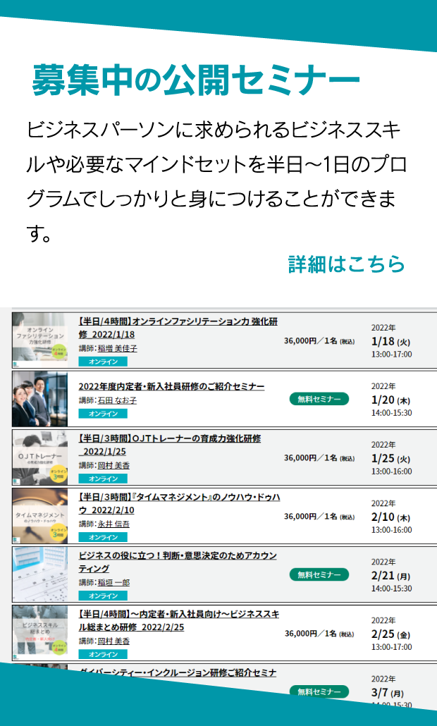 募集中の公開セミナー