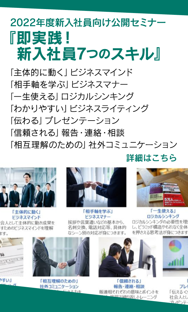 2022年度新入社員向け公開セミナー
