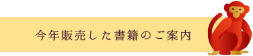 昨年販売した書籍のご案内