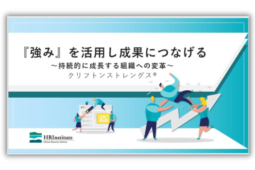 ストレングスファインダー