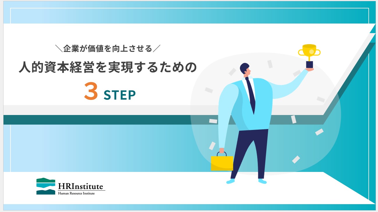 人的資本経営ホワイトペーパー