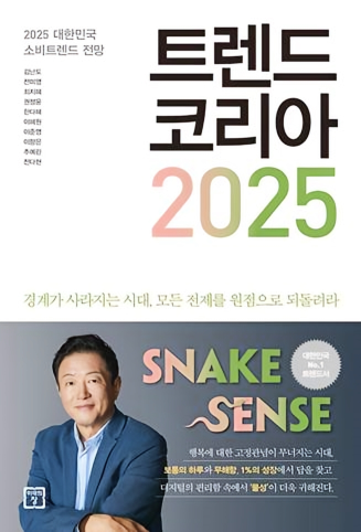 トレンドコリア2025