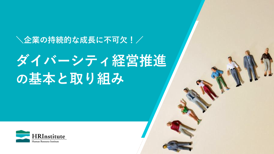 ダイバーシティ経営ホワイトペーパー