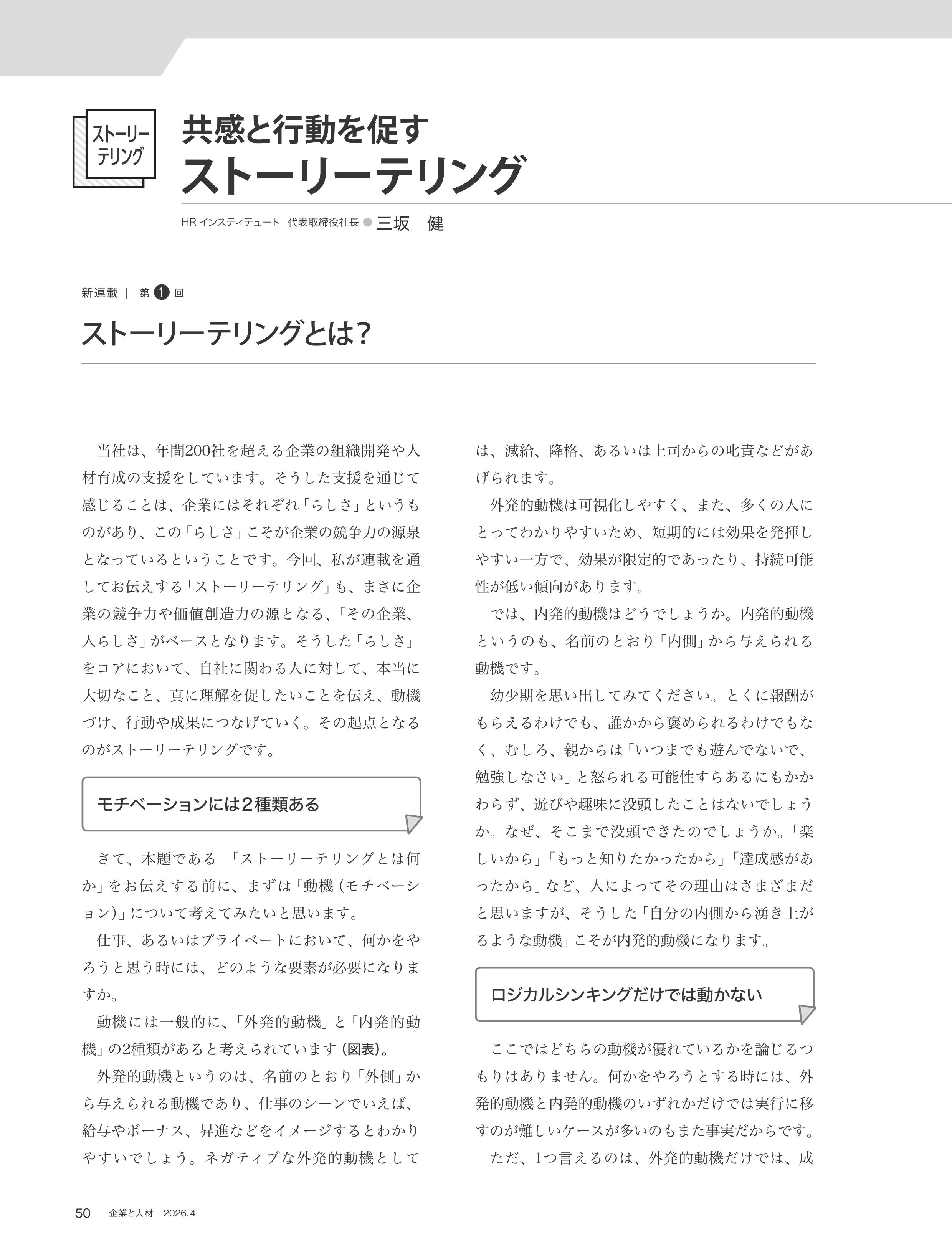 誌面サンプル(寄稿記事)
