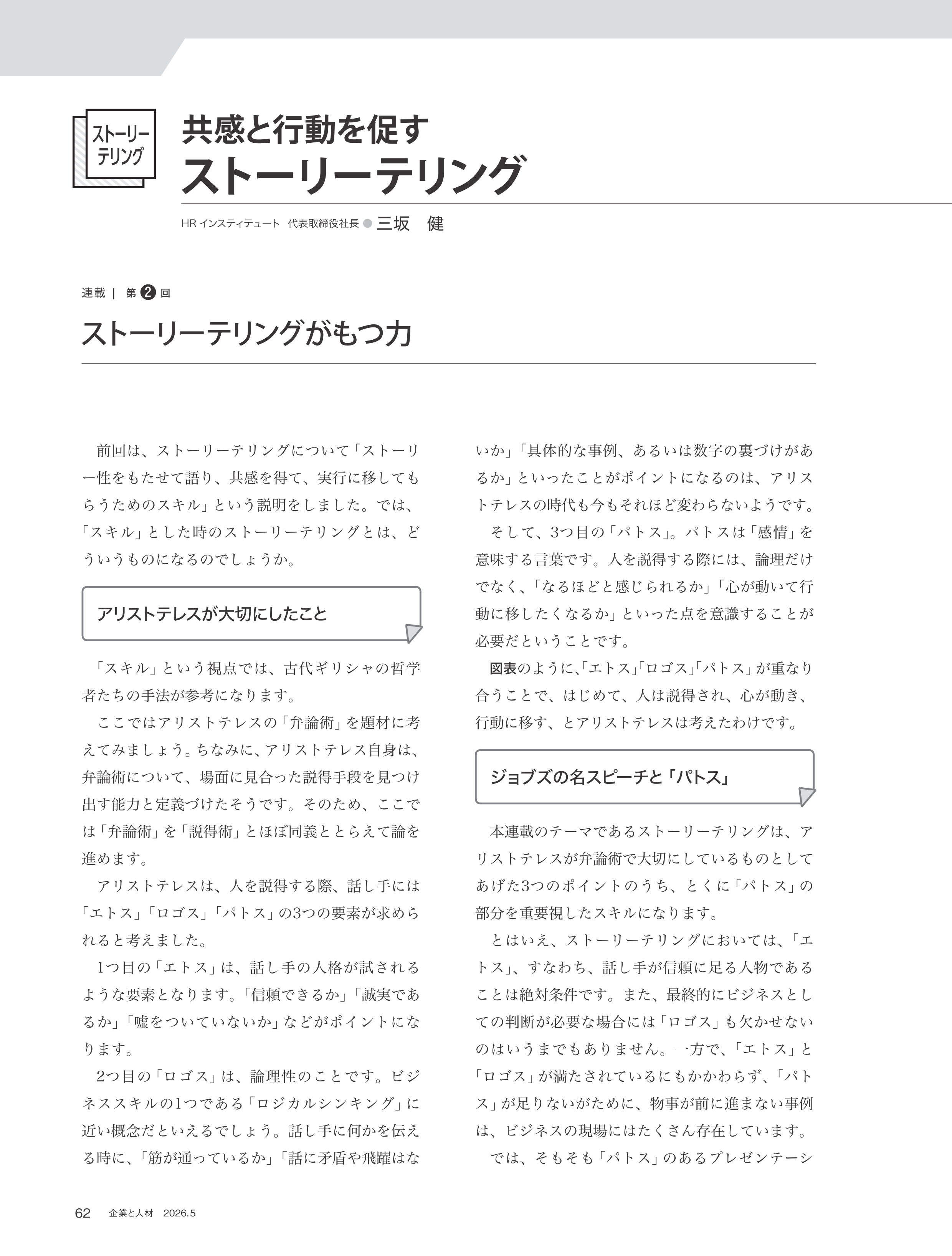 誌面サンプル（寄稿記事）