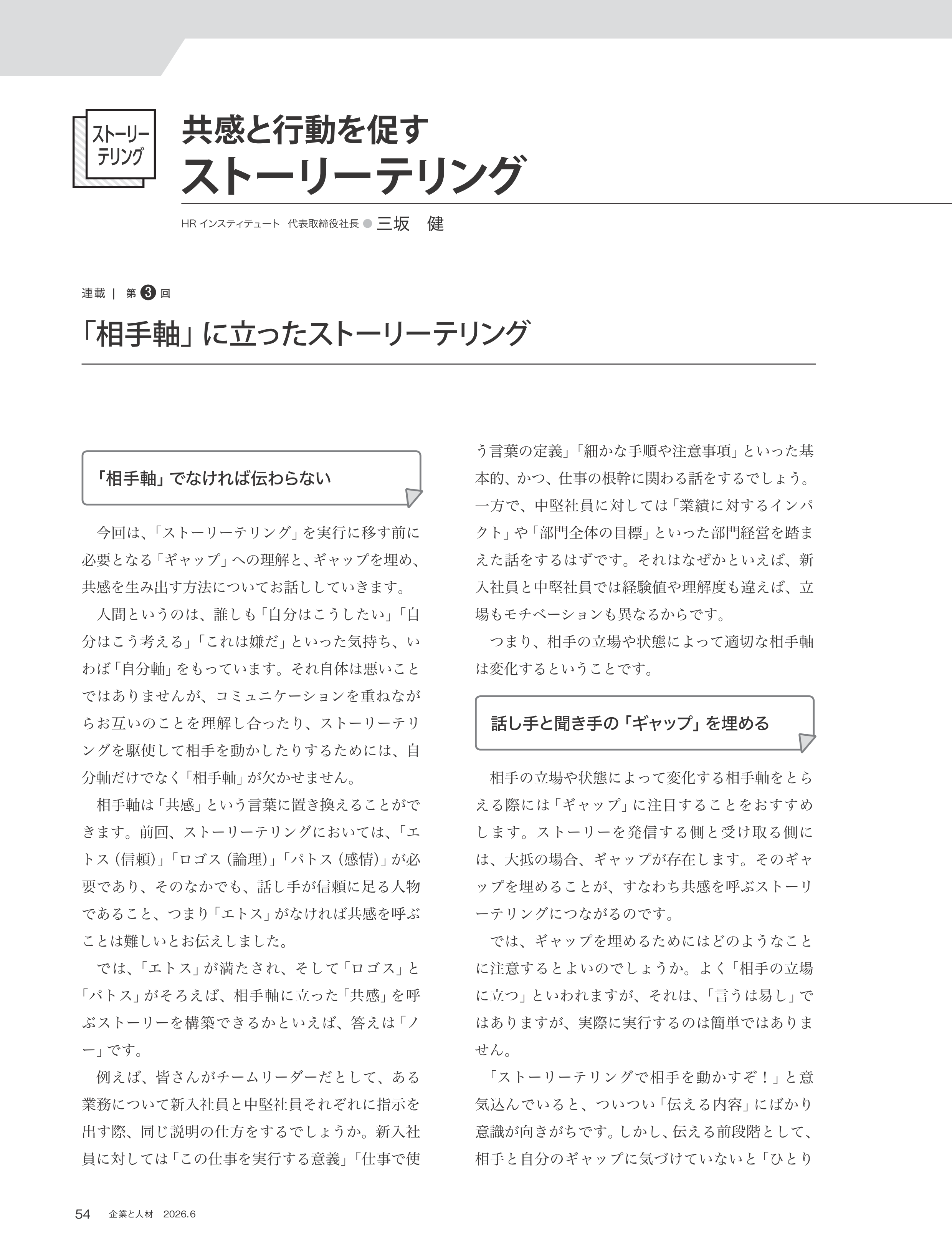 誌面サンプル(寄稿記事)
