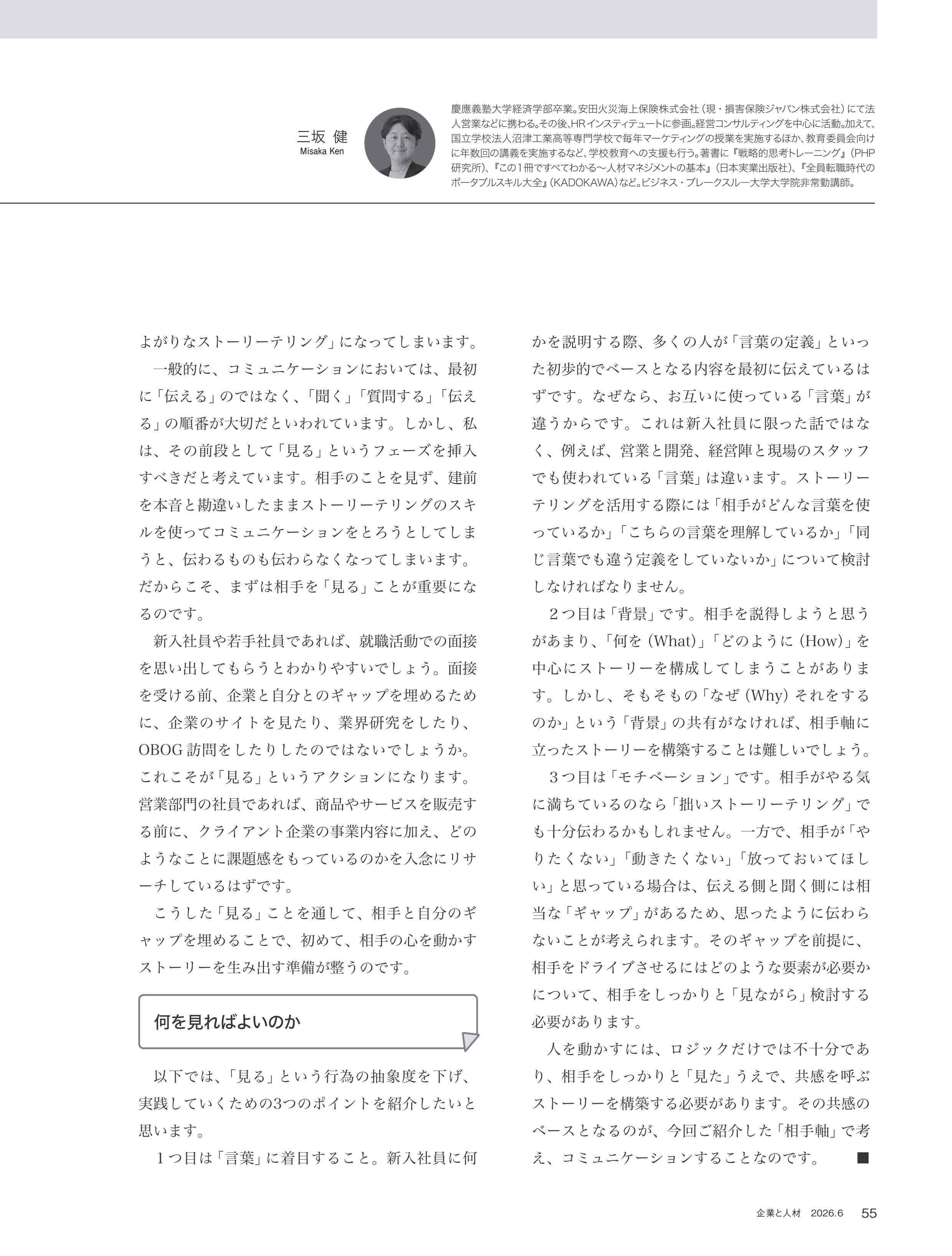 誌面サンプル(寄稿記事)