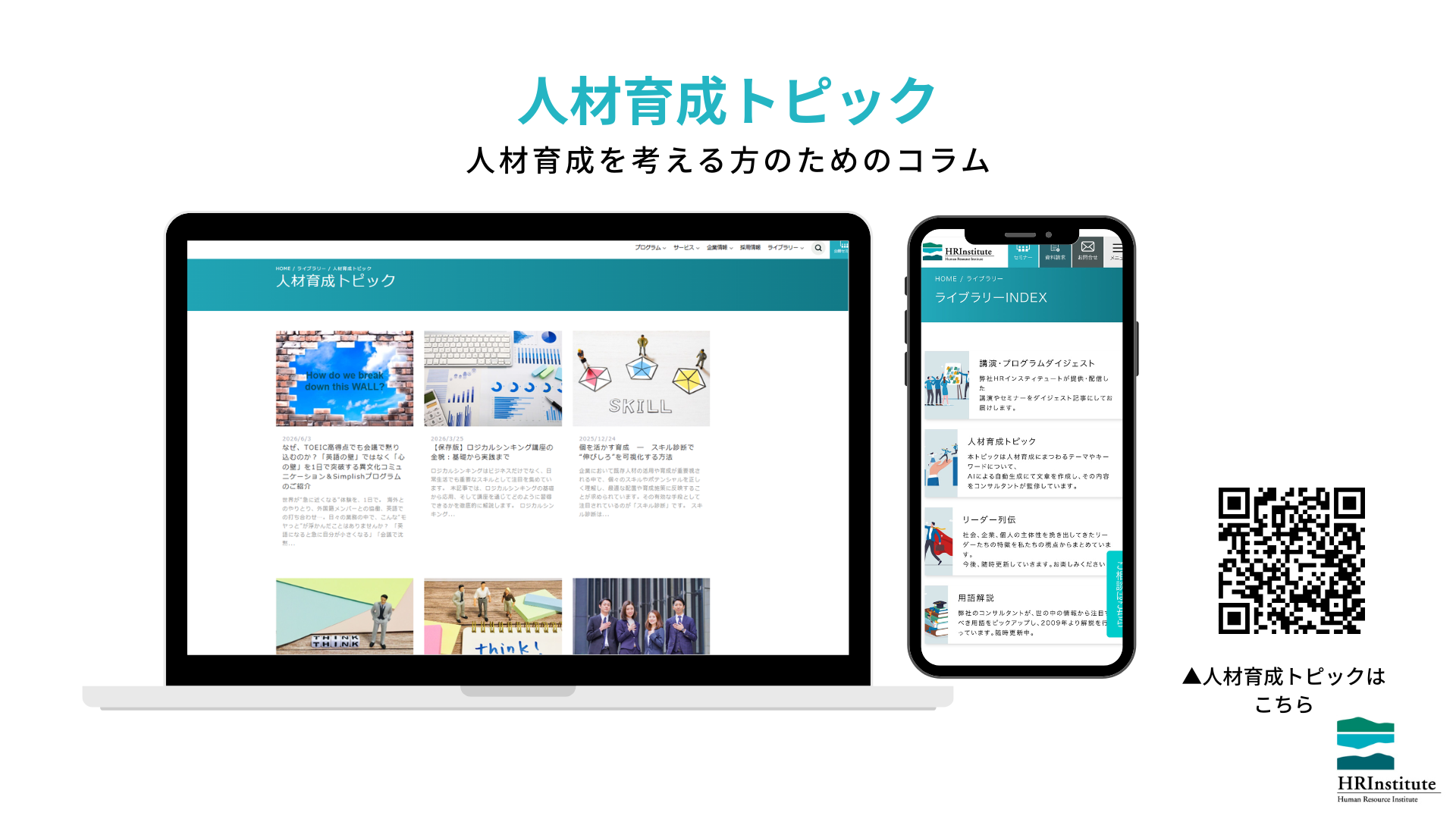 人材育成トピック