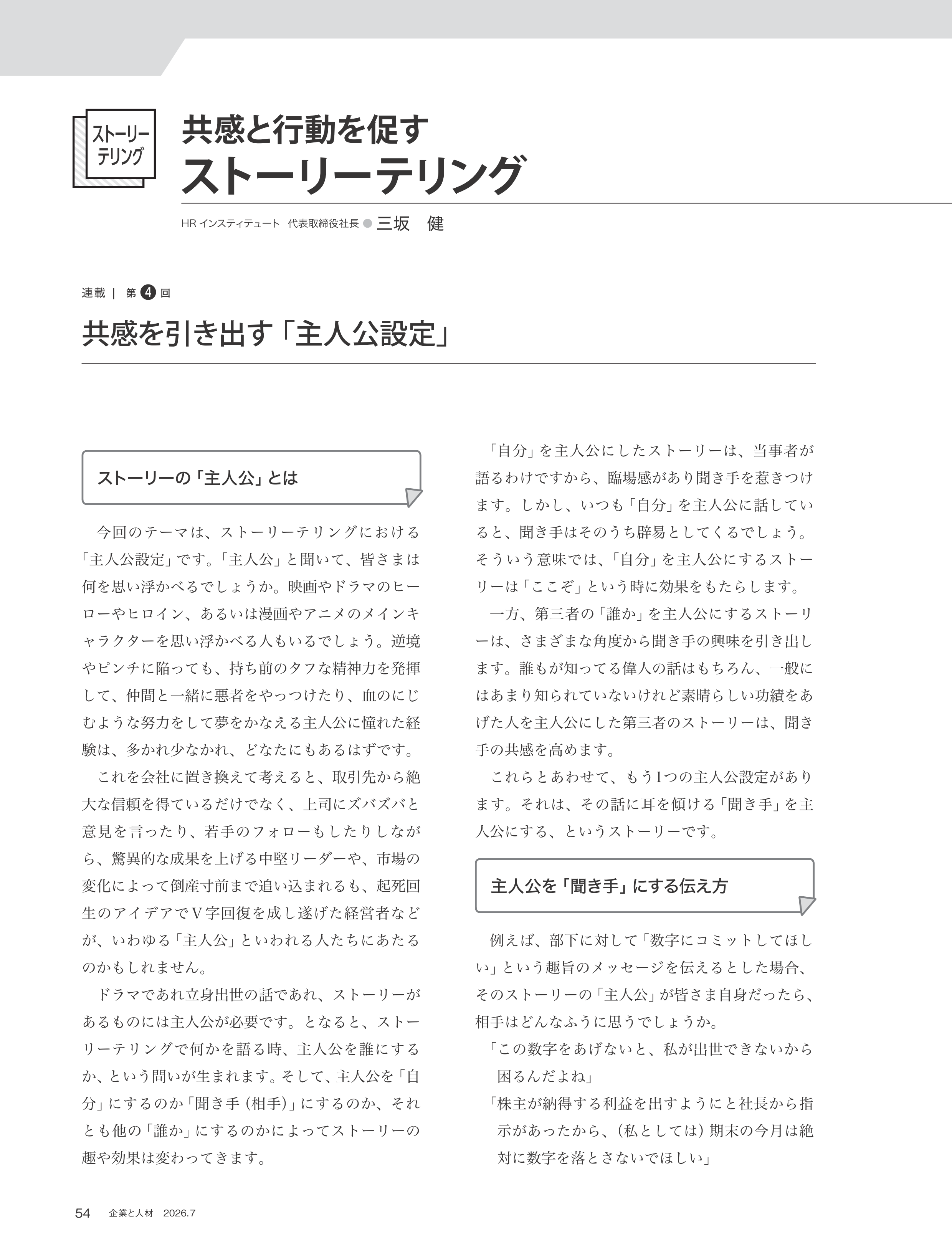 誌面サンプル(寄稿記事)