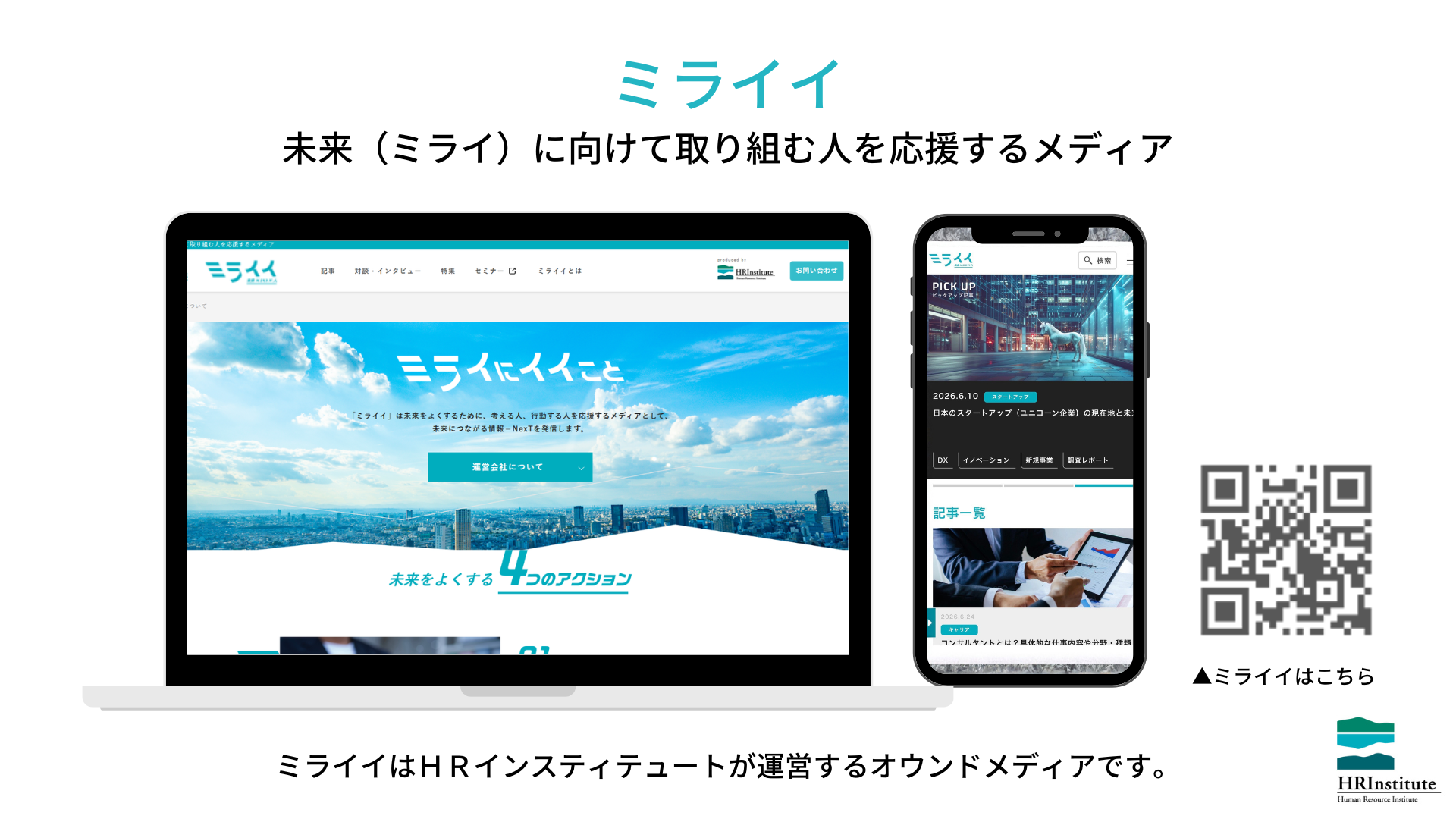 ミライイ