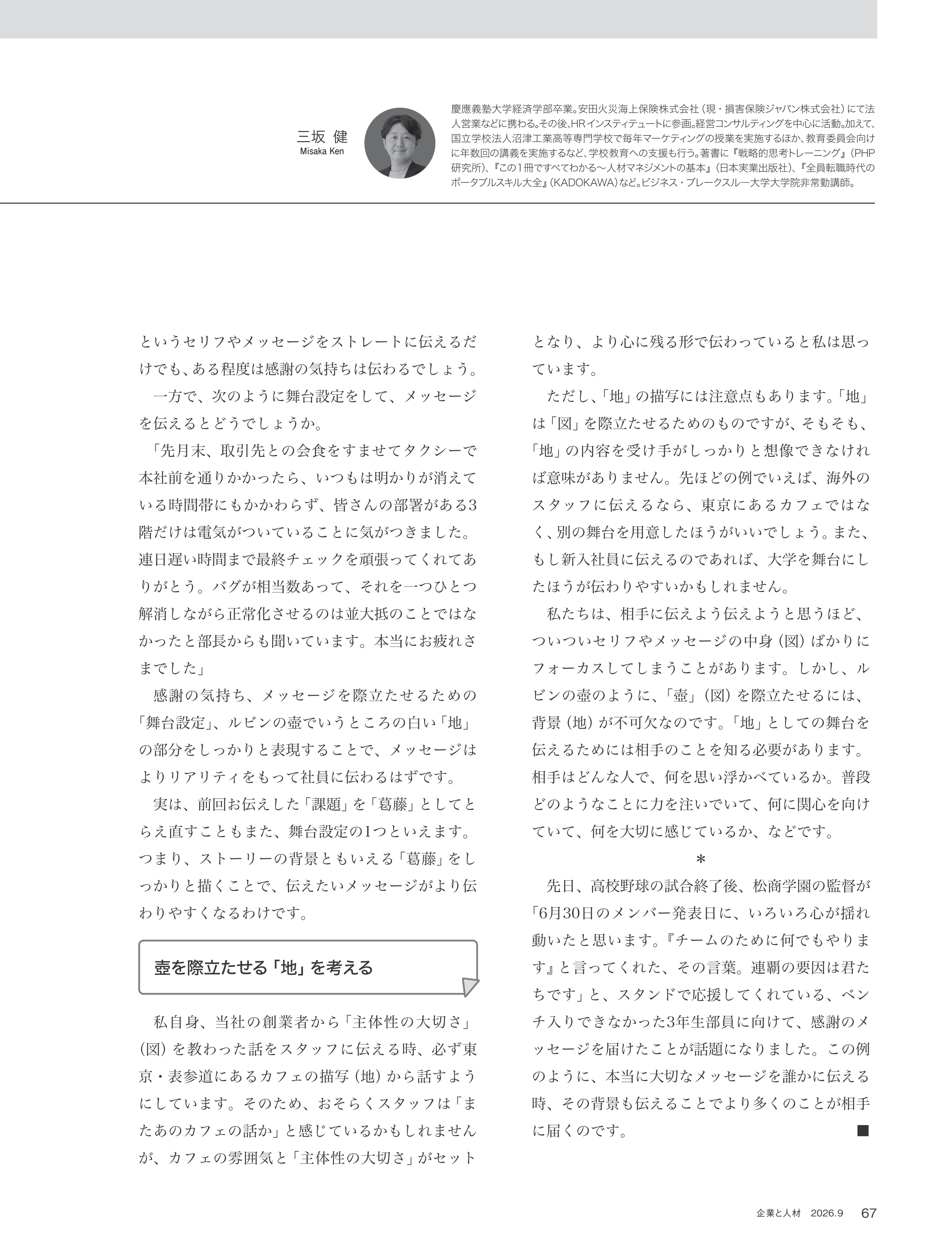 誌面(寄稿記事)