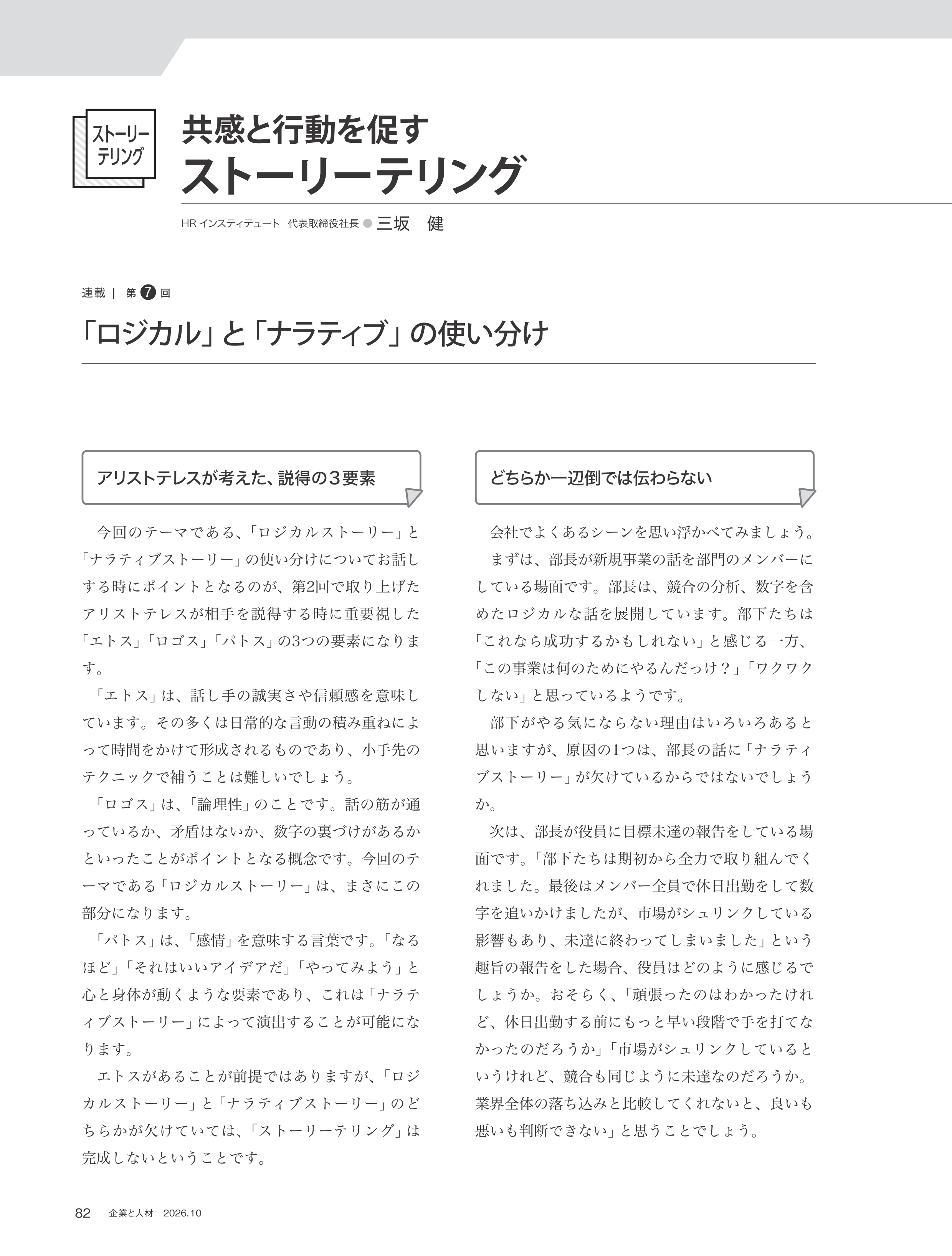 誌面(寄稿記事)